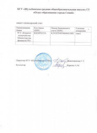 СПОНСОРСКИЙ СЧЁТ ШКОЛЫ