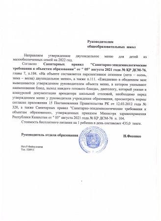 Перспективное утвержденное меню для малообеспеченных детей на 2022 календарный год