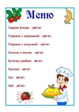 Меню для детей